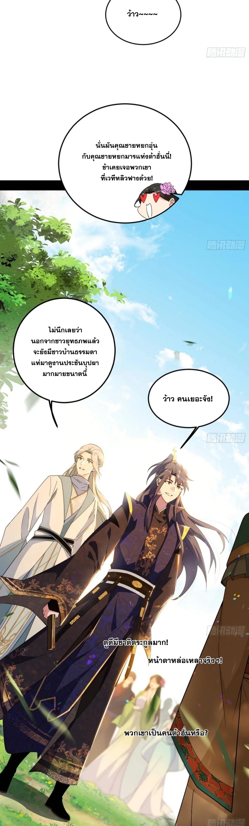 I'm an Evil God ข้าคือจักรพรรดิปีศาจ ตอนที่ 456 หน้า 20