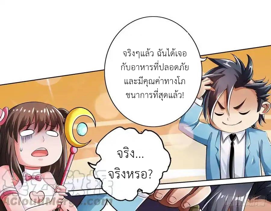 The Strongest Death System ตอนที่ 26 หน้า 70
