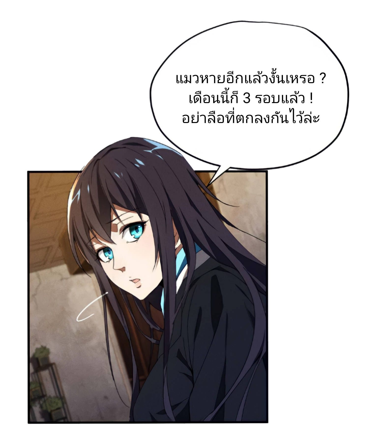 สวรรค์นภาหมื่นบรรพกาล ตอนที่ 8 หน้า 7