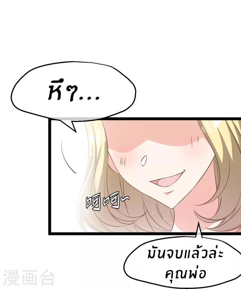 God Fisherman ตอนที่ 245 หน้า 19