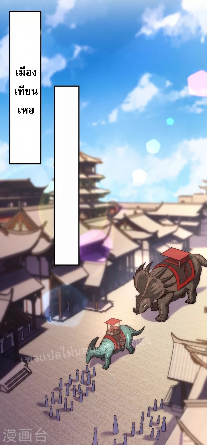 การกลับมาของเทพอสูร ตอนที่ 15 หน้า 21