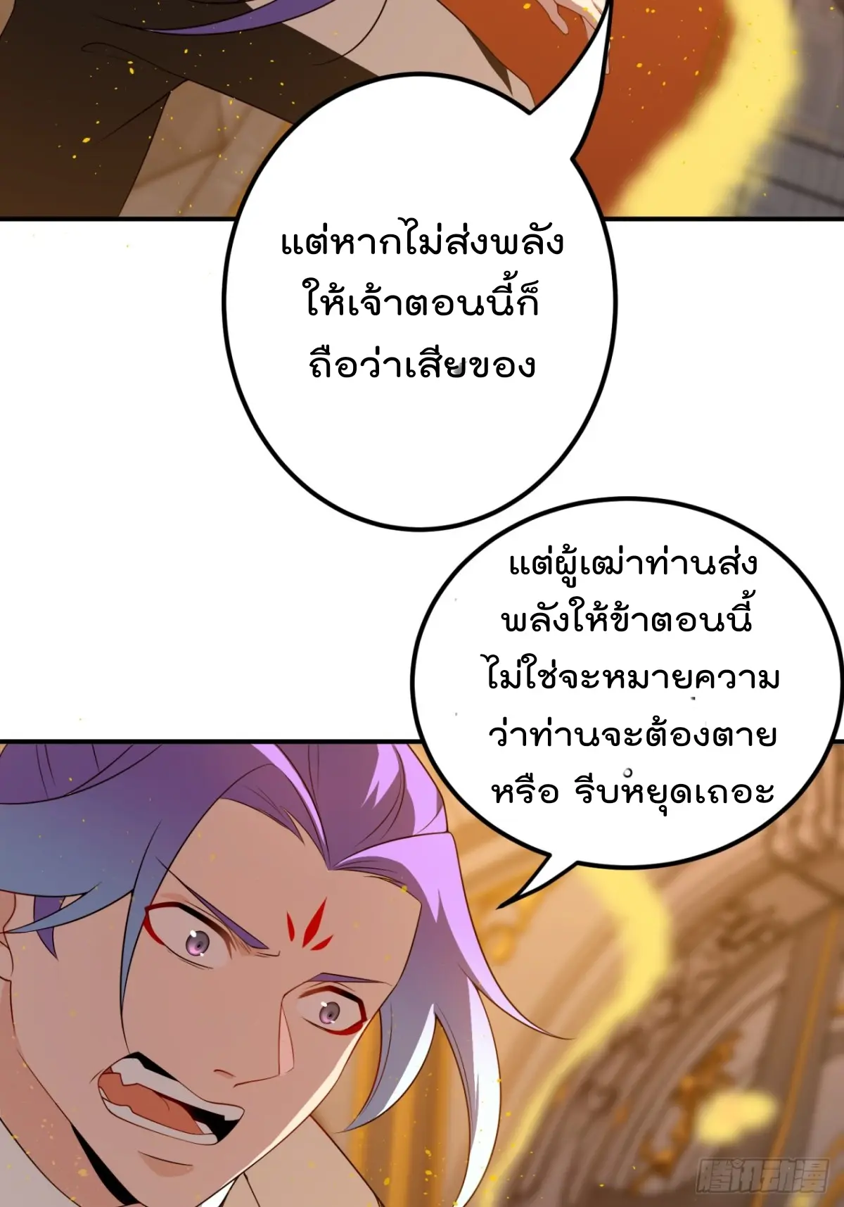 ตัวแปรจุติ ตอนที่ 112 หน้า 31