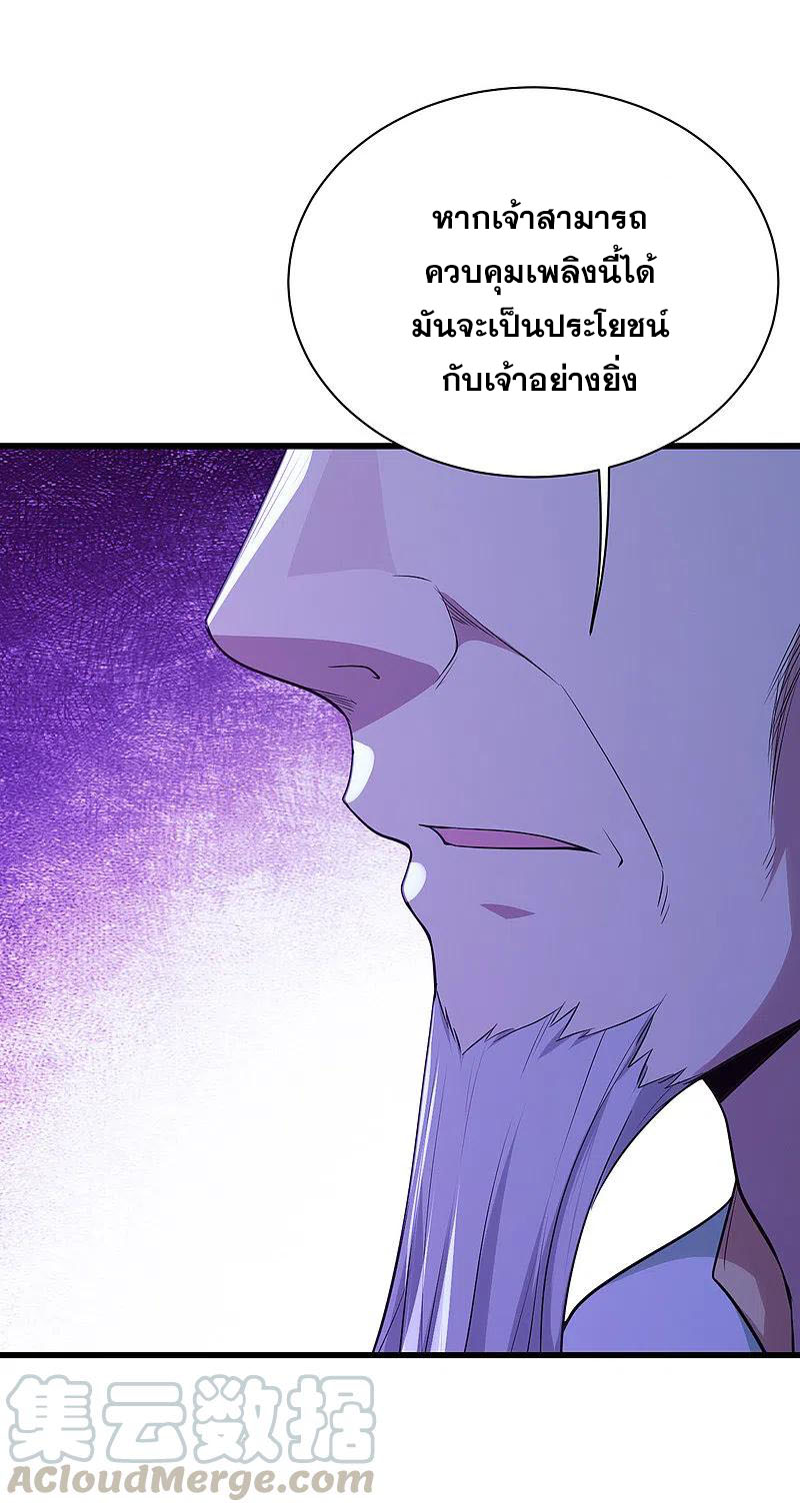 เทพอสูรสยบฟ้า ตอนที่ 197 หน้า 4