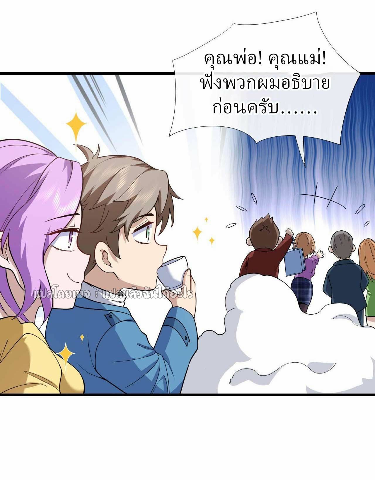สุดยอดลูกเขยฟ้าประทาน ตอนที่ 50 หน้า 27