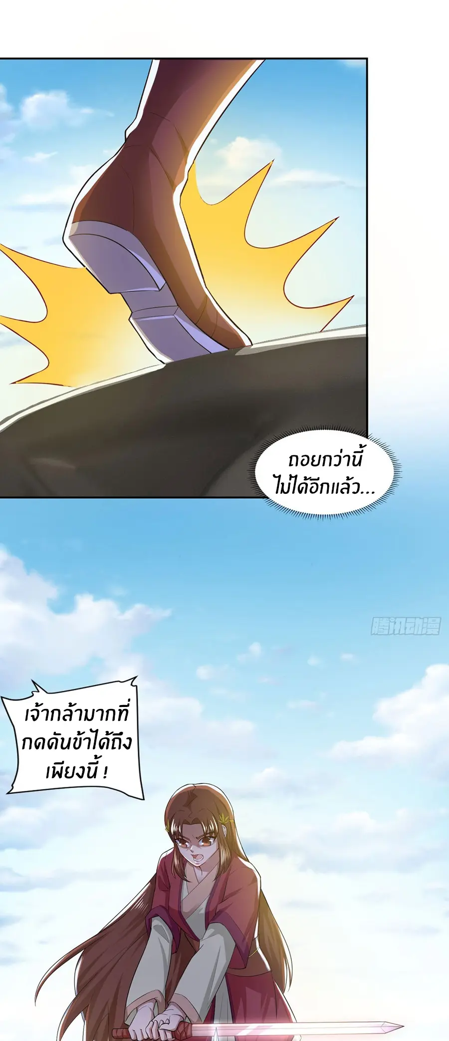 ก้าวผ่านเส้นสายเลือด ตอนที่ 42 หน้า 19