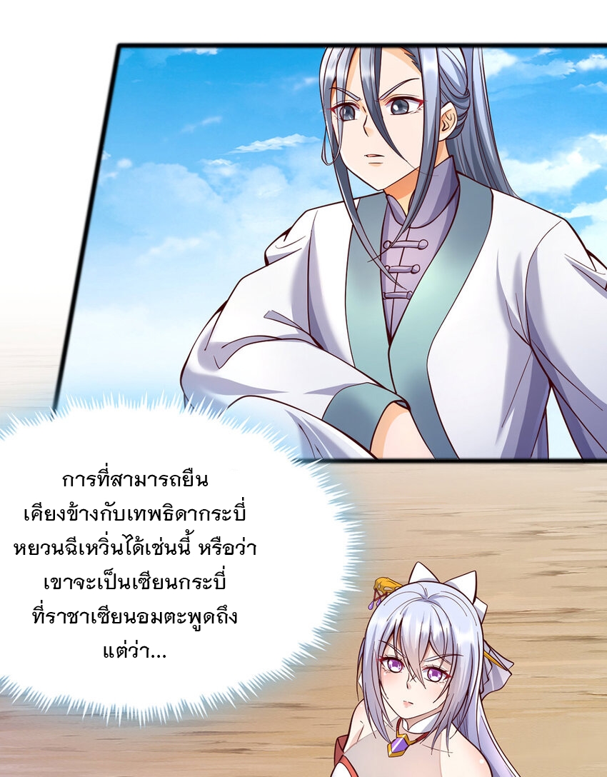 ด้วยเขตแดนกระบี่ ข้าสามารถเป็นเซียนกระบี่ได้ ตอนที่ 84 หน้า 31