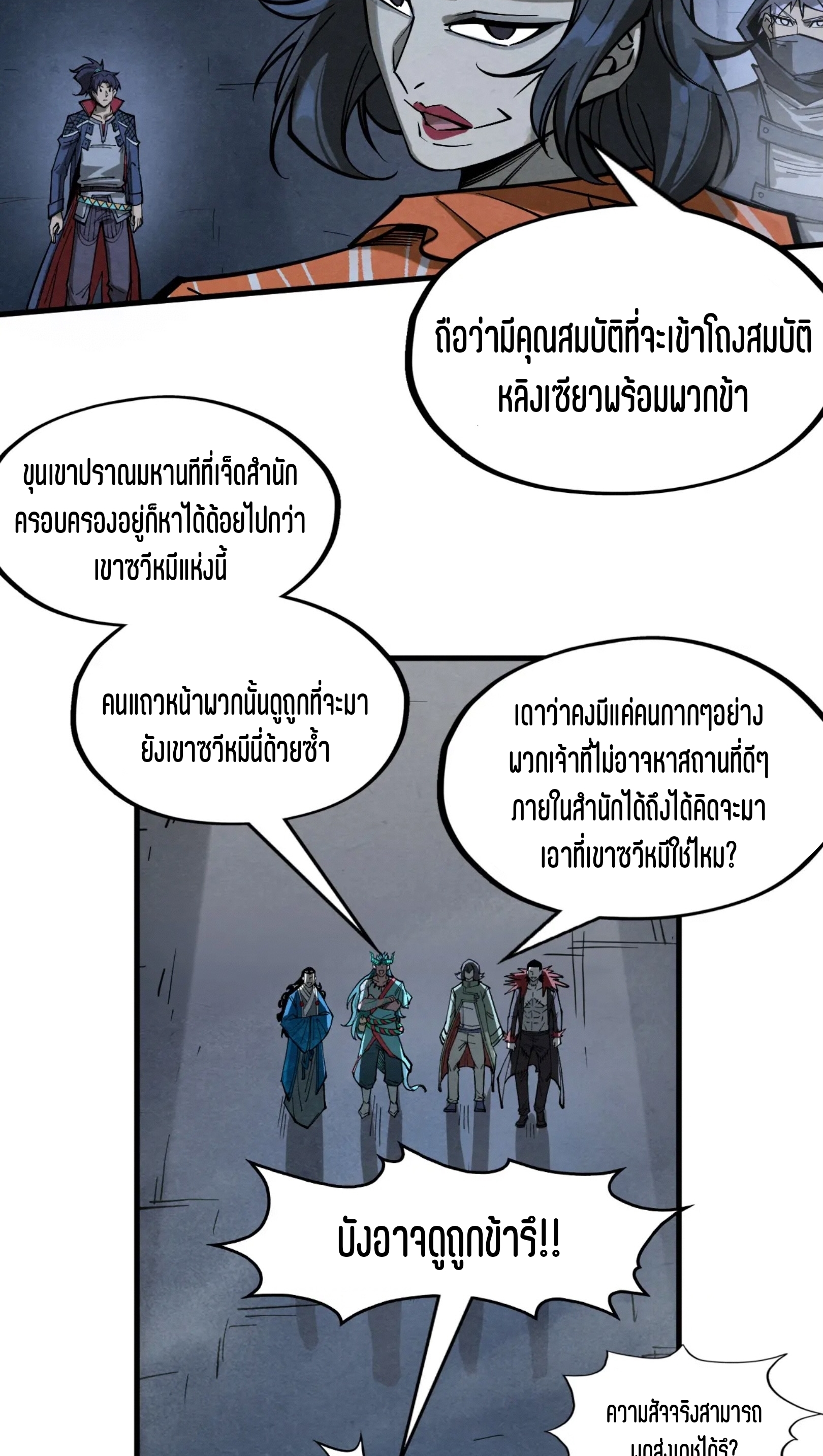 มหาเทพนิรันดร์กาล ตอนที่ 177 หน้า 23