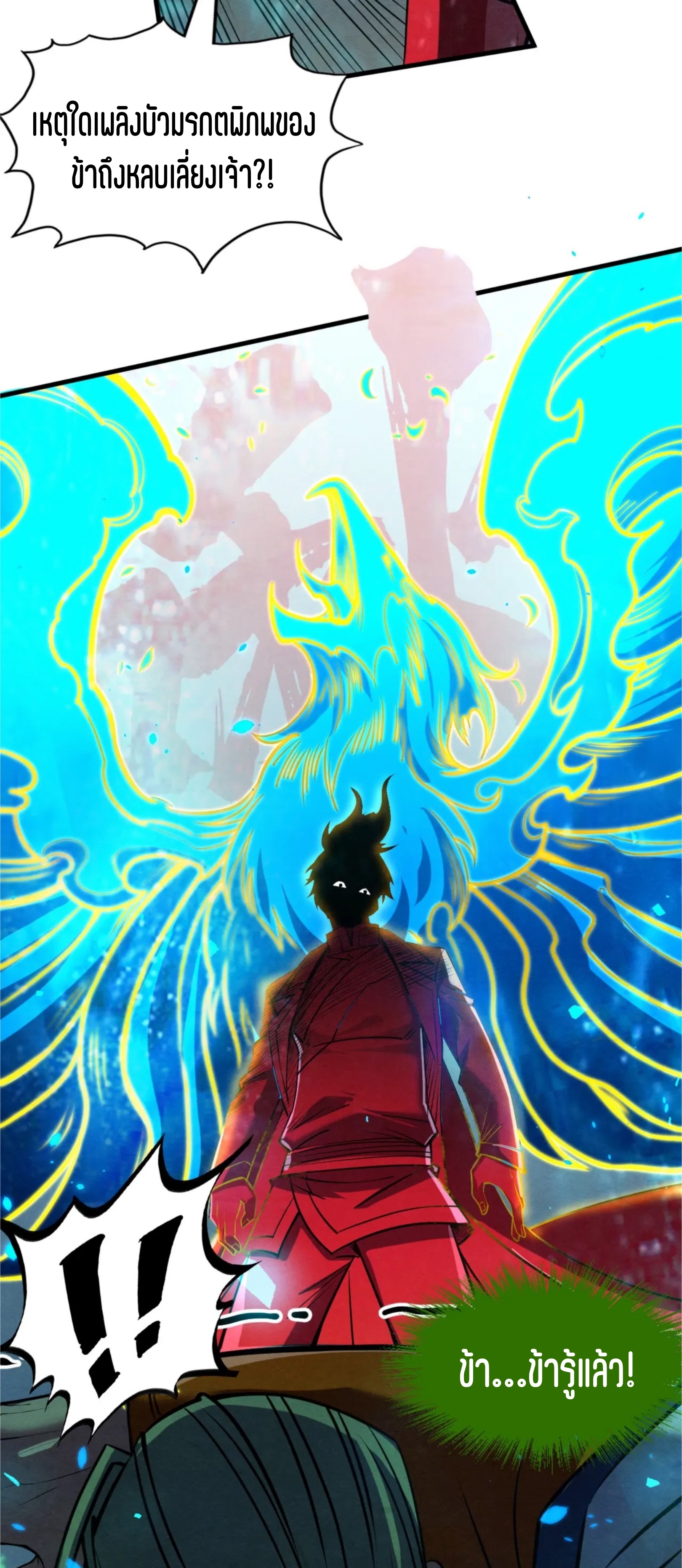 มหาเทพนิรันดร์กาล ตอนที่ 109 หน้า 15