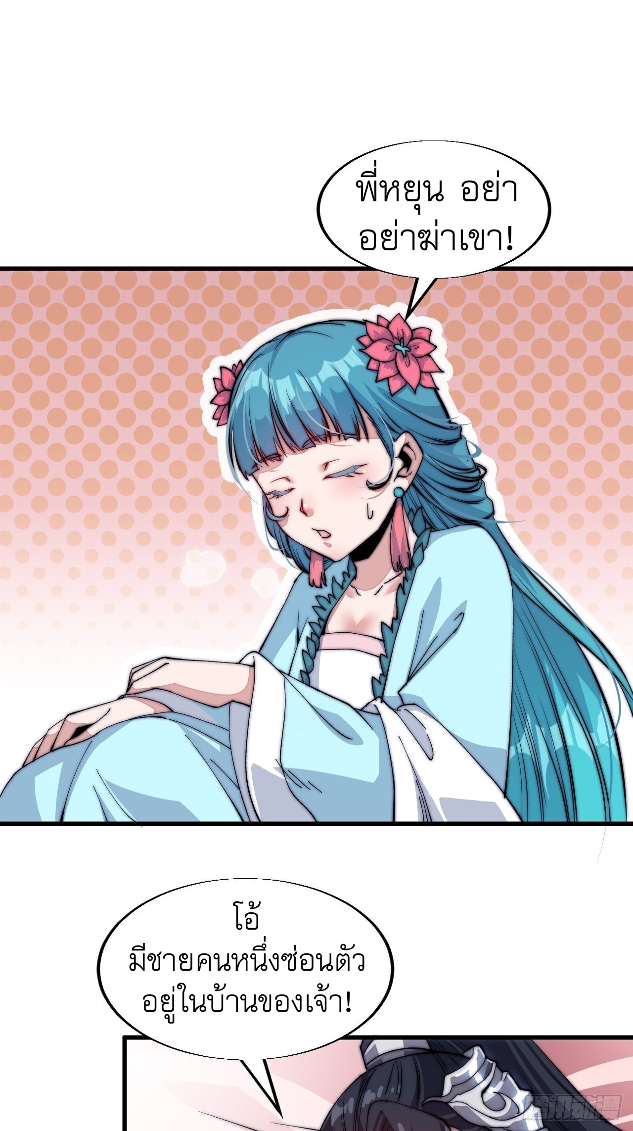 Starting a Mountain ตอนที่ 35 หน้า 16