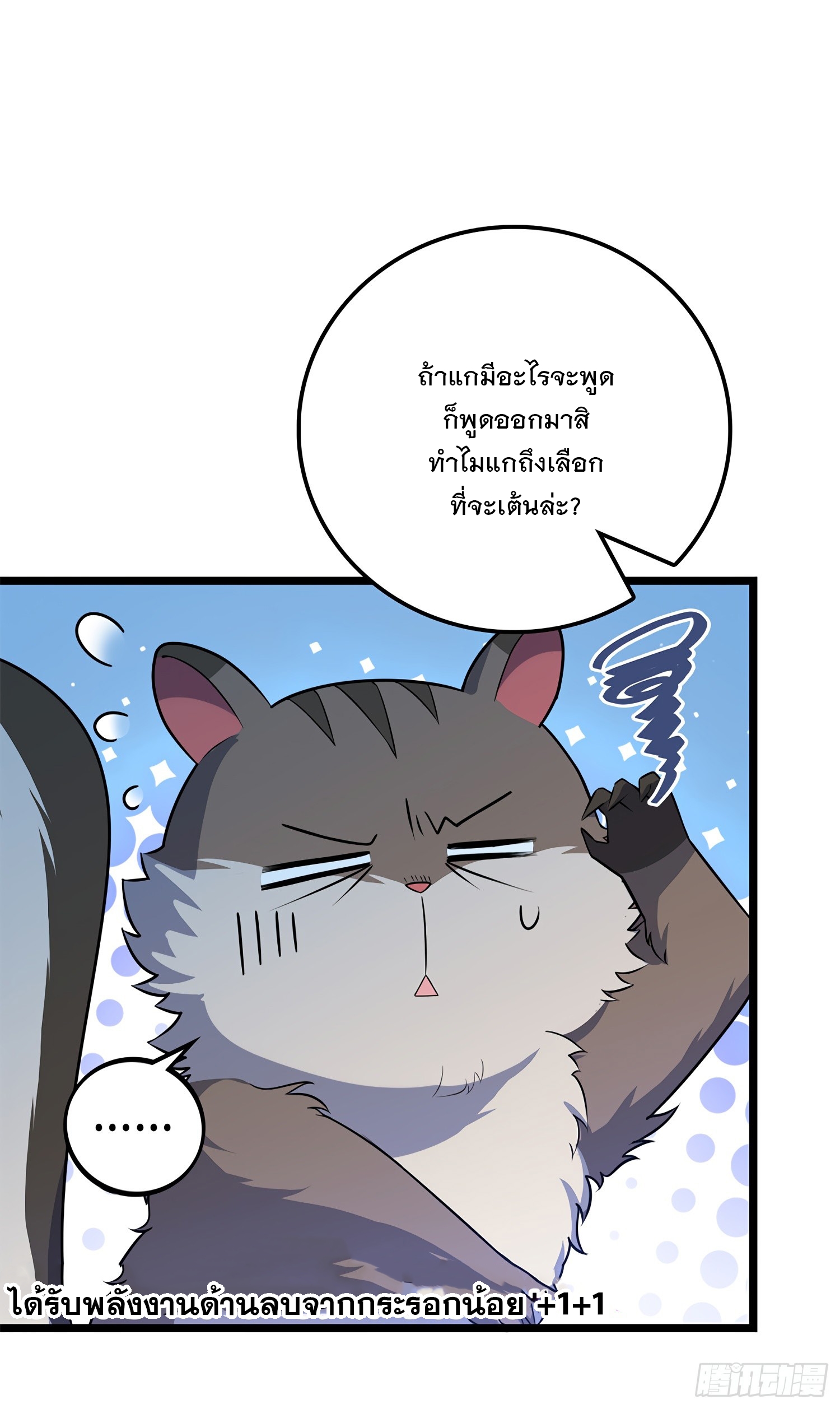 ชีวิตใหม่ของราชาจอมกวน ตอนที่ 57 หน้า 66