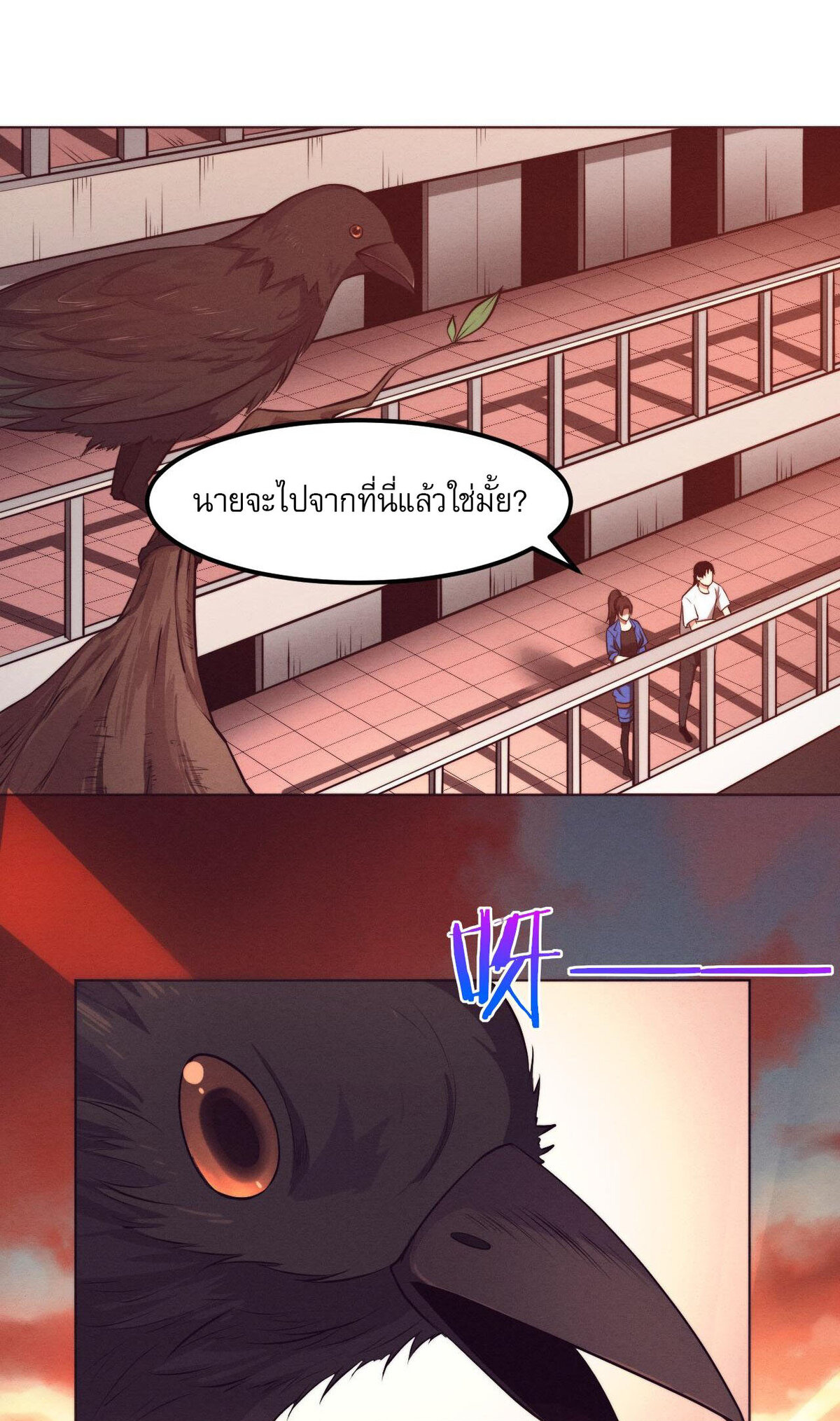 The Frenzy Of Evolution ตอนที่ 42 หน้า 68