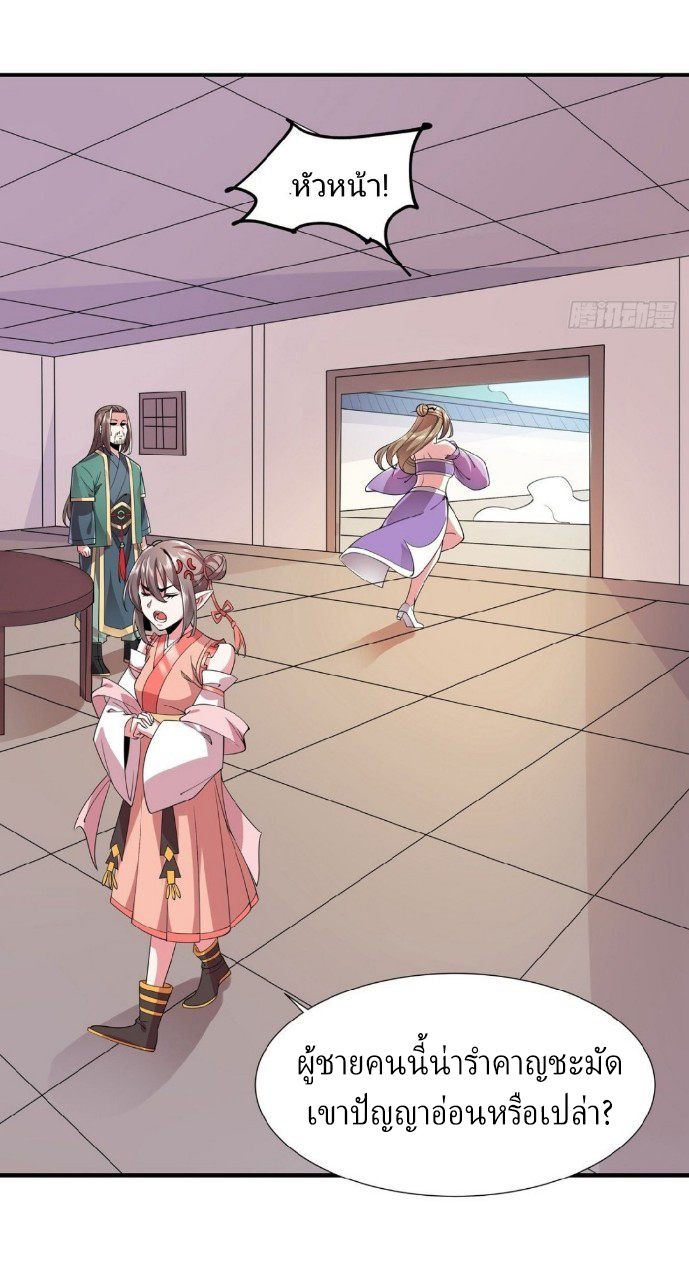 ฮาเร็มพระเอกเทพค้อนสายฟ้า ตอนที่ 36 หน้า 23