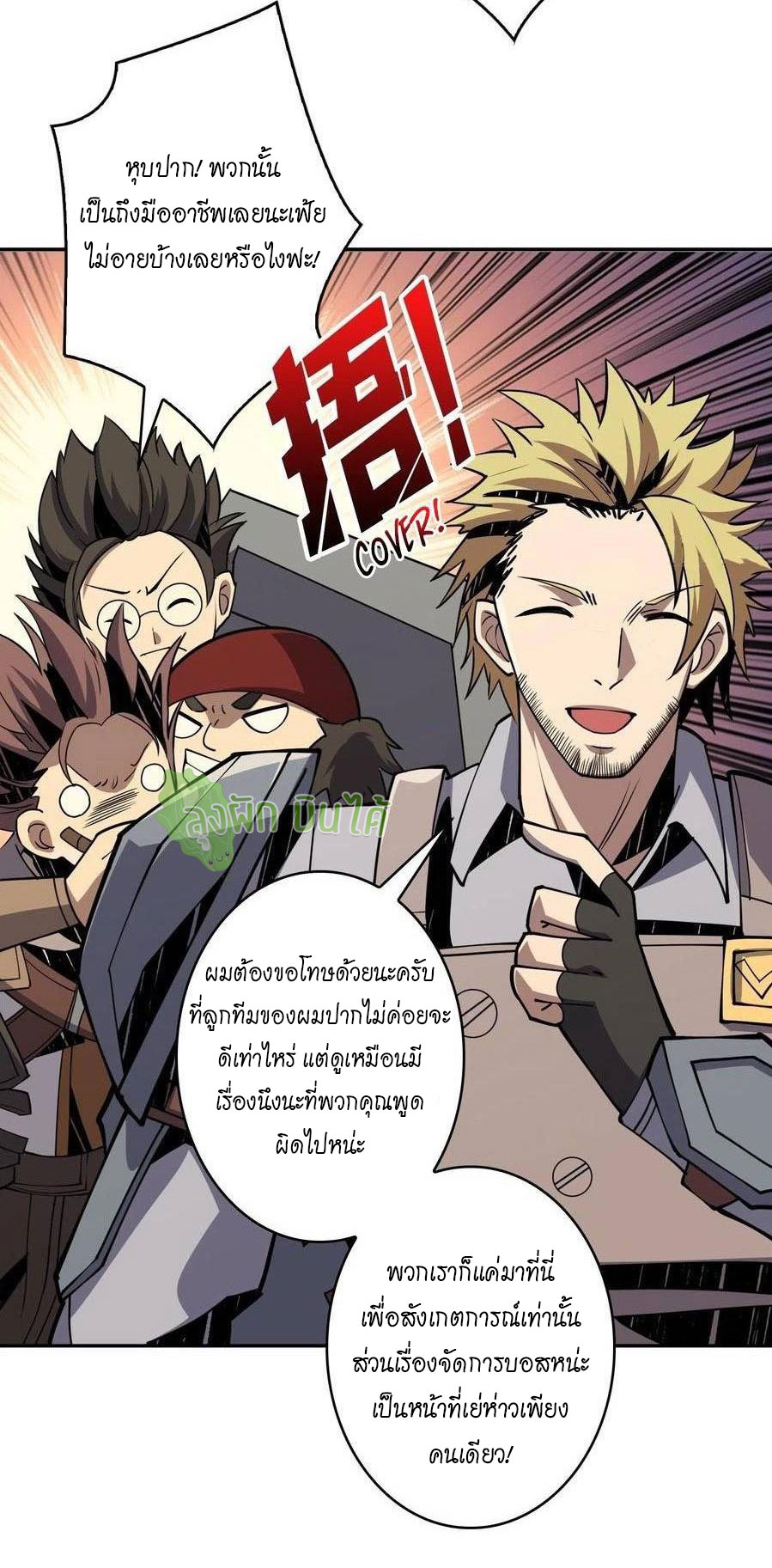 (ชนจีน) IT STARTS WITH A KINGPIN ACCOUNT - จุติจอมราชัน ตอนที่ 84 หน้า 19