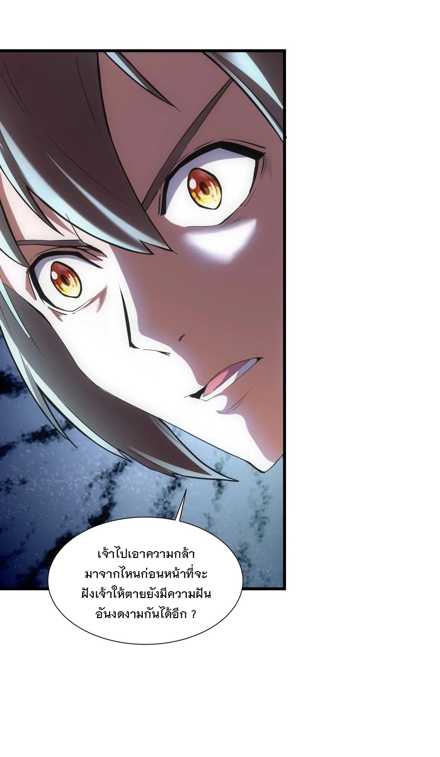 มหาเทพเอกะหมื่นบรรพกาล (จบ) ตอนที่ 49 หน้า 29