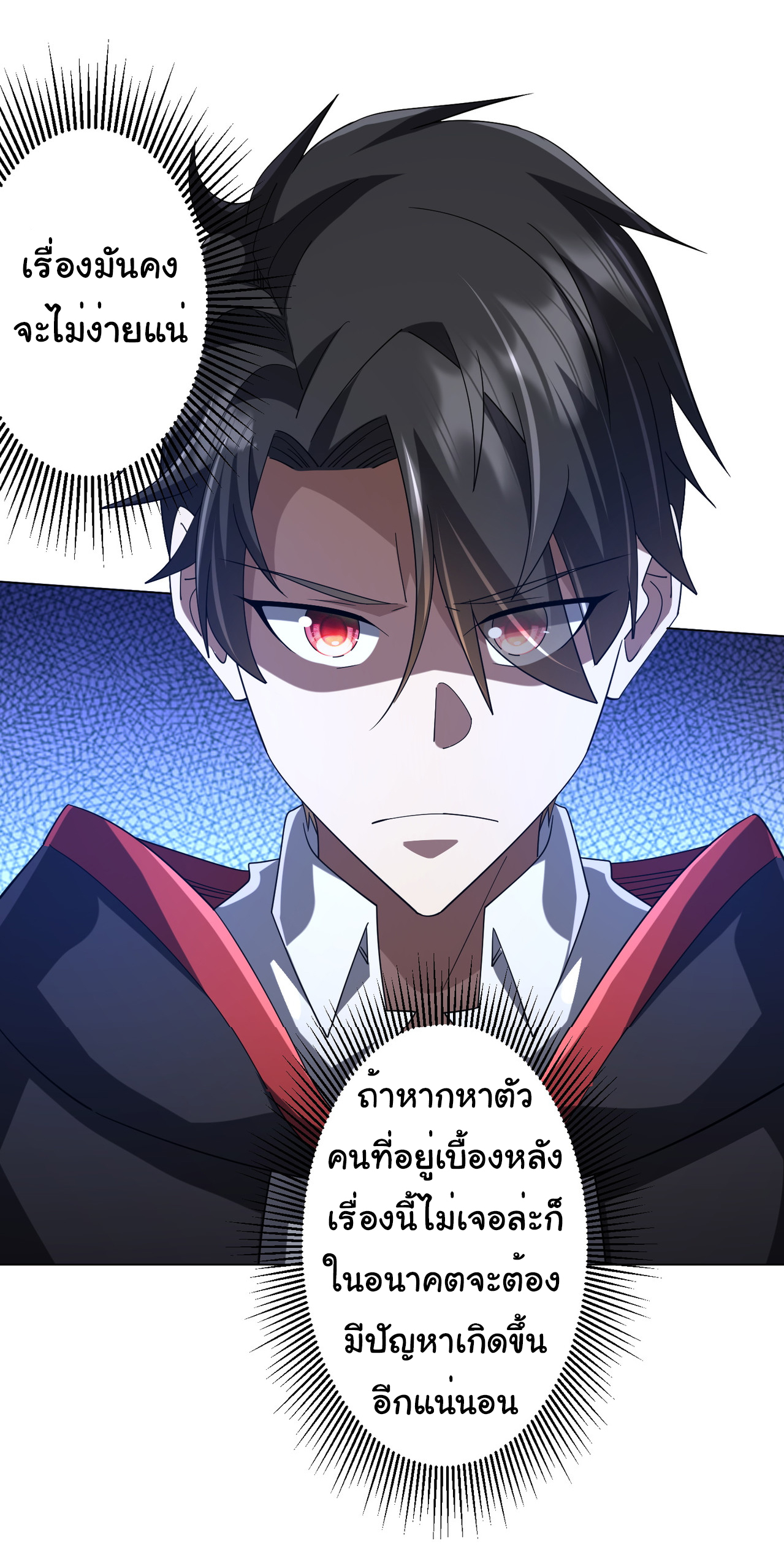 Start with trillions of coins ตอนที่ 135 หน้า 26