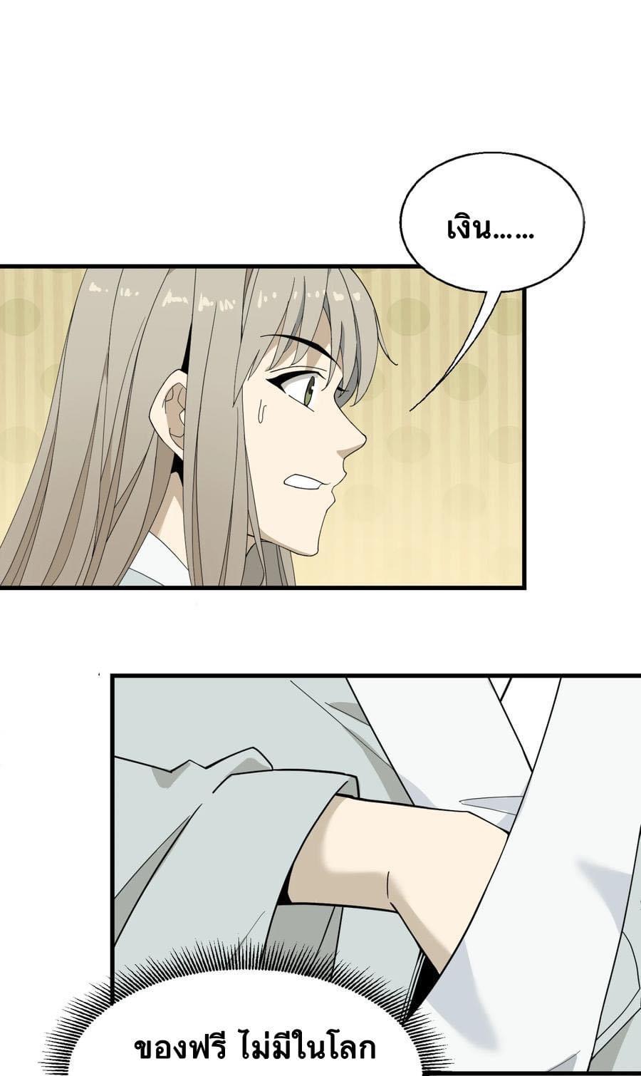 Immortal god of the world (เทพเซียนอมตะเเห่งนคร) ตอนที่ 5 หน้า 39