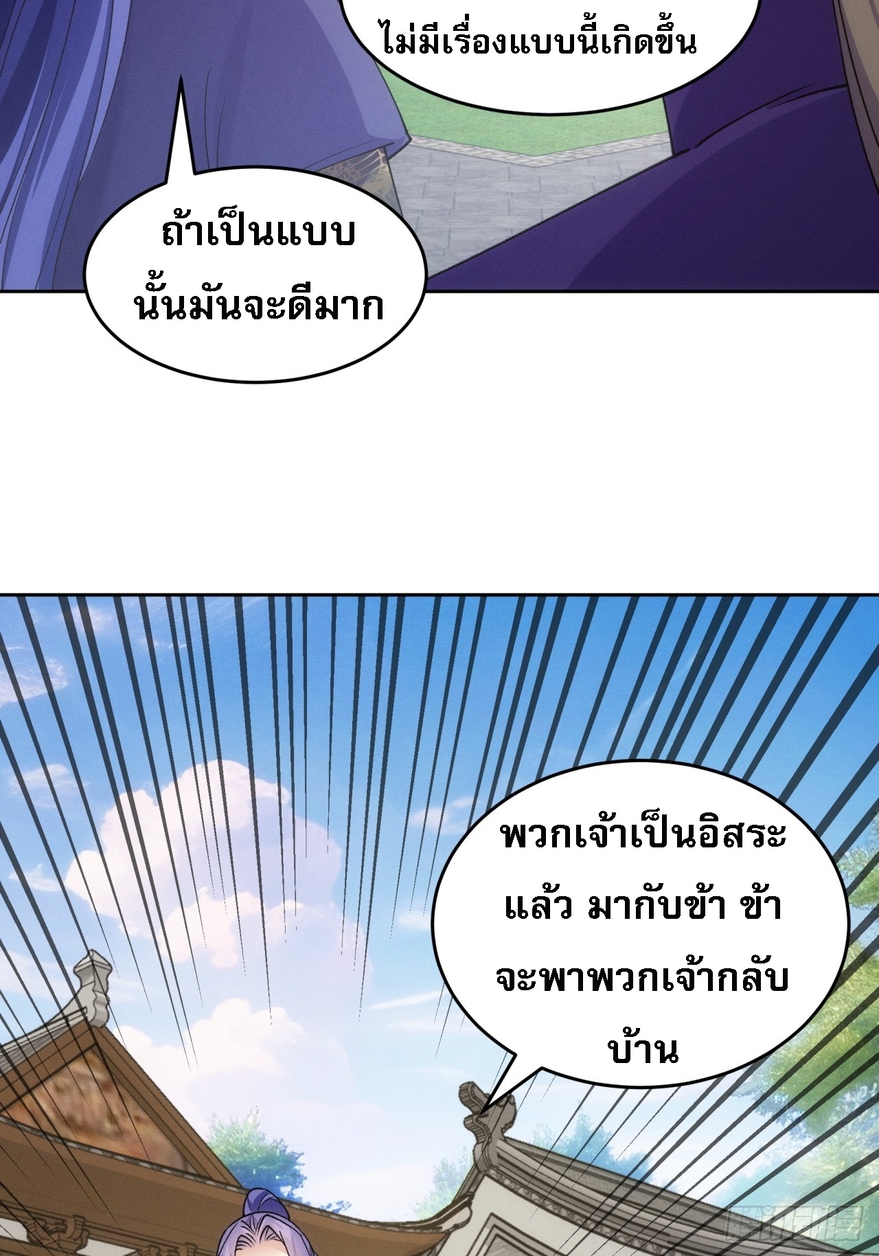 ข้าจะกำหนดชะตาตัวเอง ทันจีน ตอนที่ 183 หน้า 41