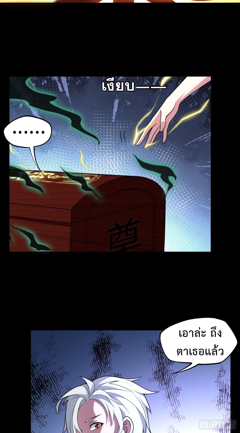 ผู้ฝึกเต๋าอันยิ่งใหญ่แต่ไร้นาม ตอนที่ 5 หน้า 11