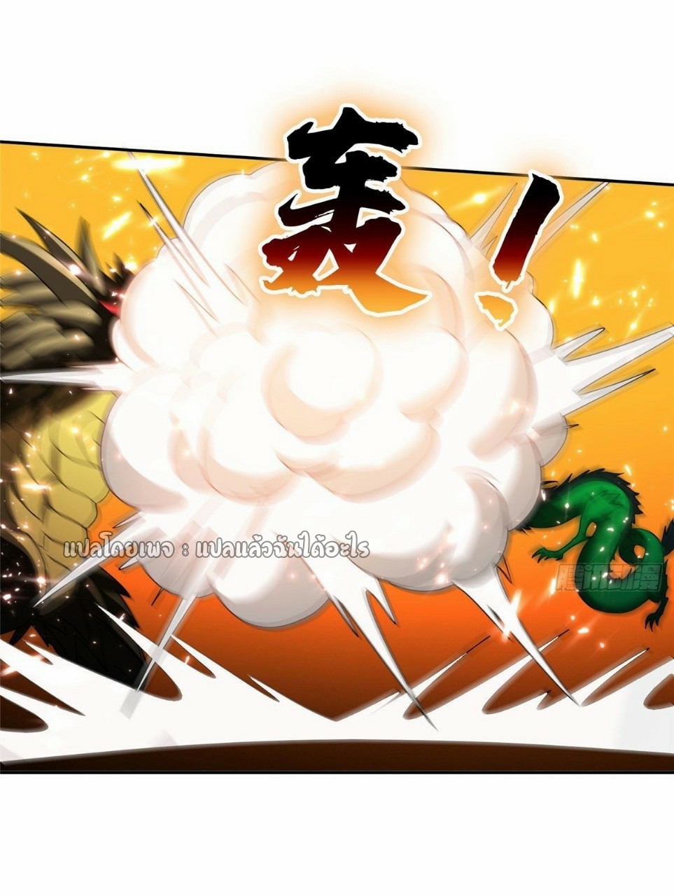 การเกิดใหม่ของพระเจ้ากับระบบผลาญเงินสุดกาว ตอนที่ 109 หน้า 21