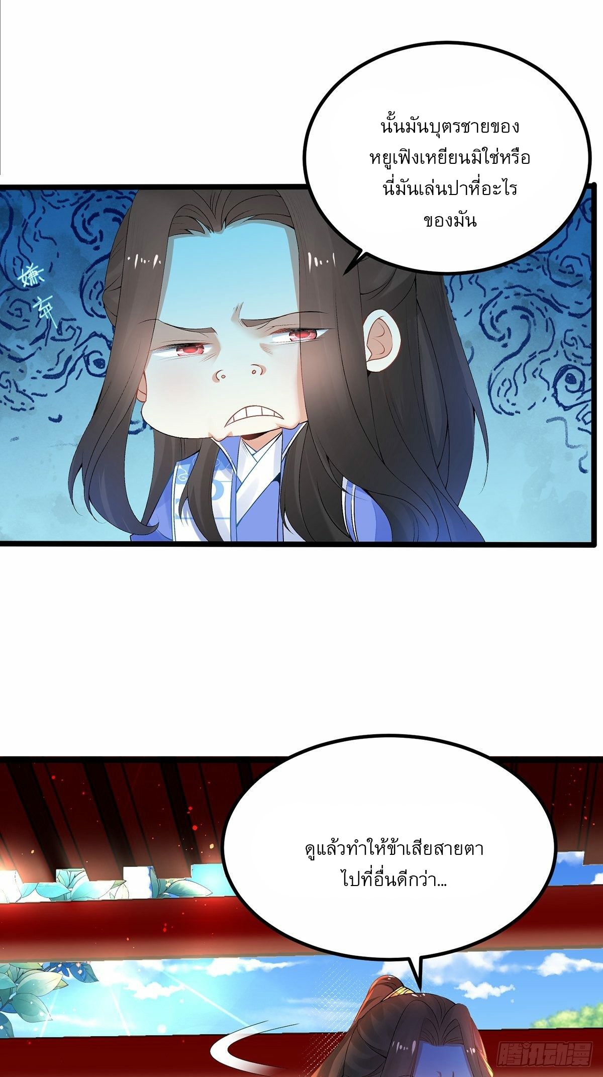 เทพกระบี่มรณะ (ชนจีน) ตอนที่ 4 หน้า 24