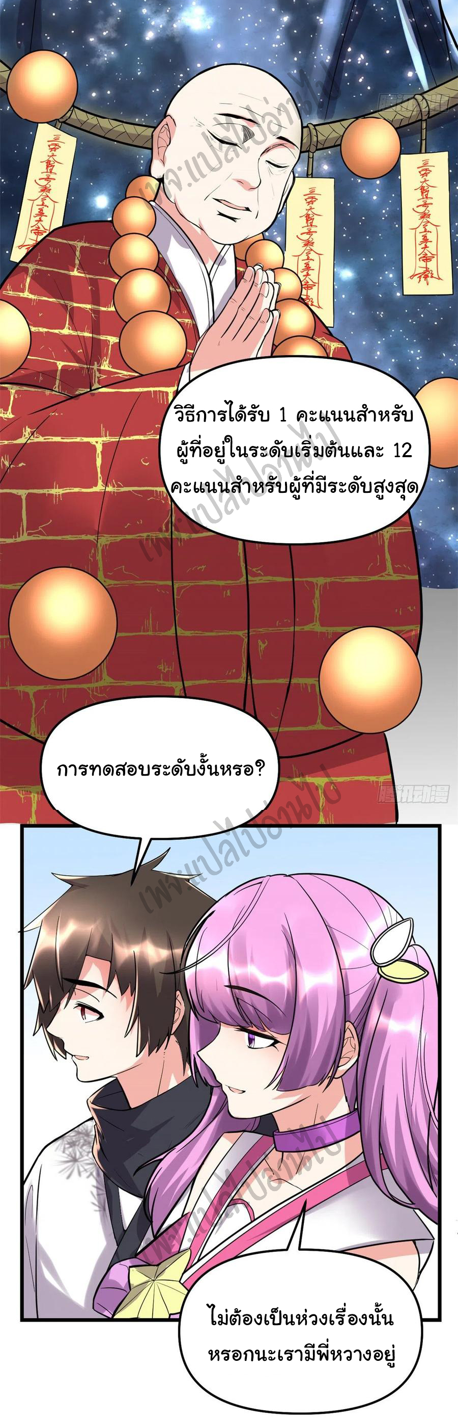 I might be a fake fairy ตอนที่ 119 หน้า 13