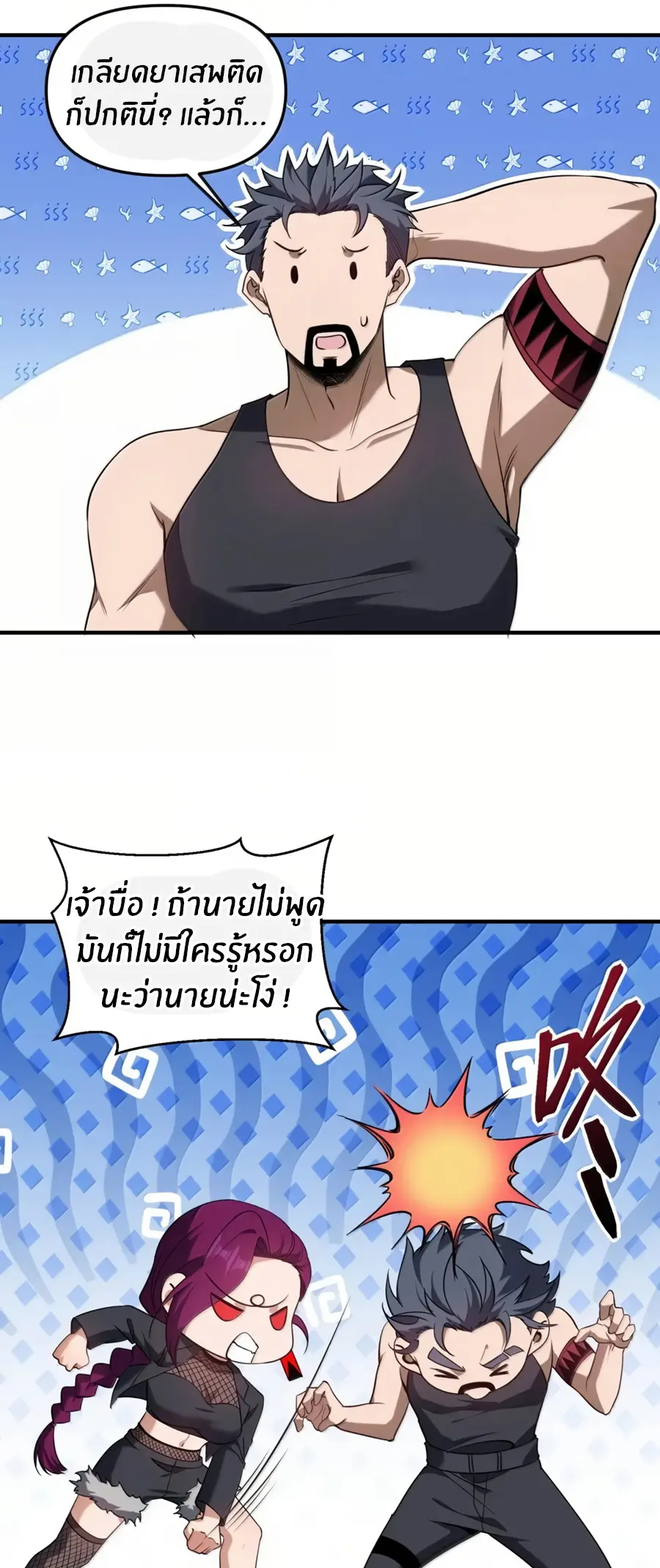 During the live broadcast, I proposed to the female ghost - she really agreed?! ตอนที่ 90 หน้า 19