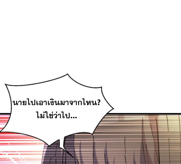 ย้อนเวลา 1983 กลับไปเป็นเศรษฐี ตอนที่ 4 หน้า 33