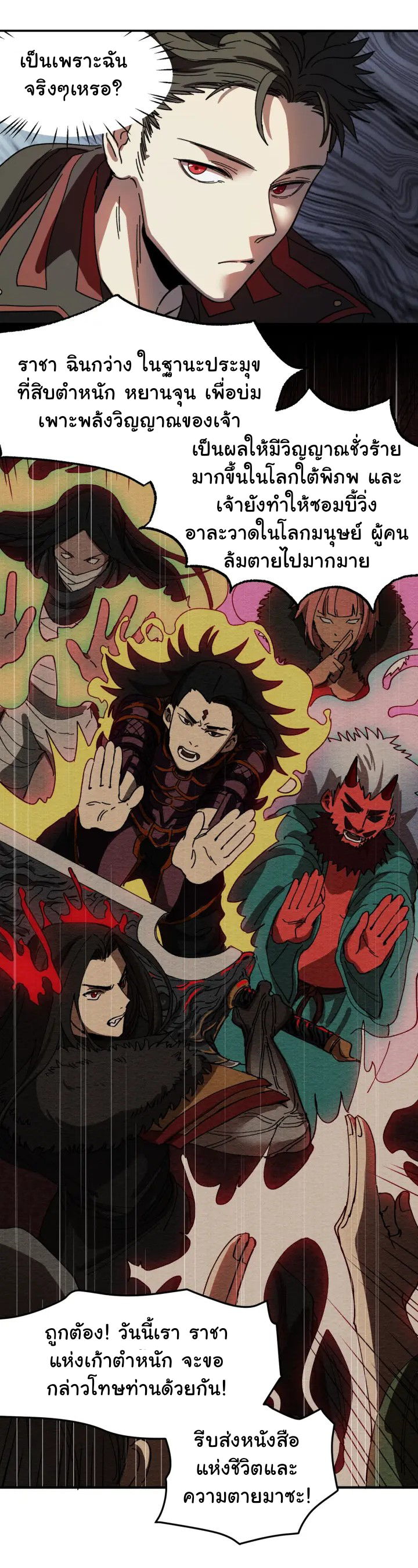 I am the king of hell in the post-apocalyptic world ตอนที่ 4 หน้า 5