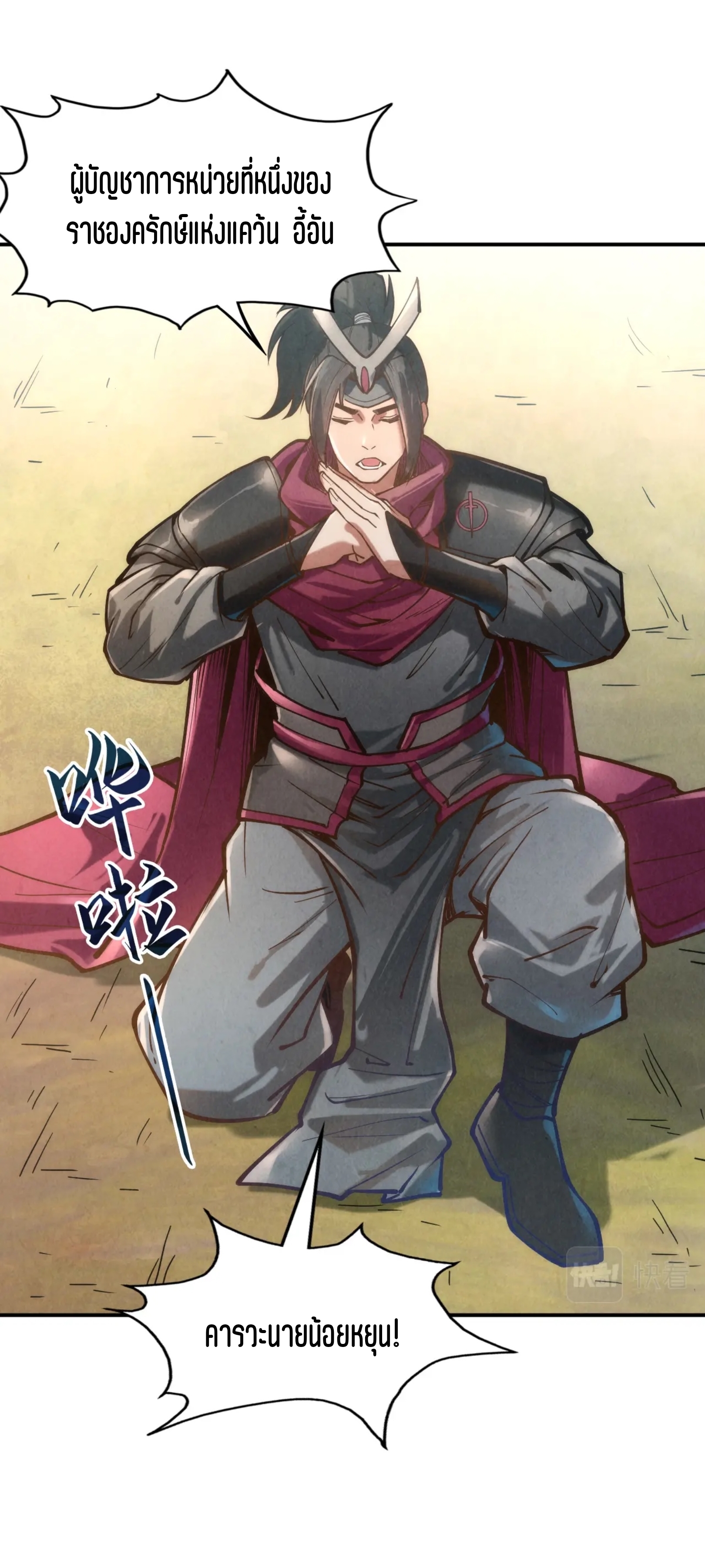มหาเทพนิรันดร์กาล ตอนที่ 30 หน้า 29