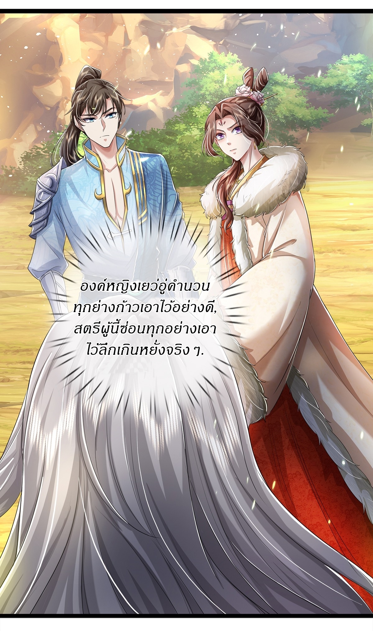 I Can Change The Timeline of Everything เกิดใหม่ในต่างโลก พร้อมระบบโกงเวลาสุดเกรียน ตอนที่ 58 หน้า 22
