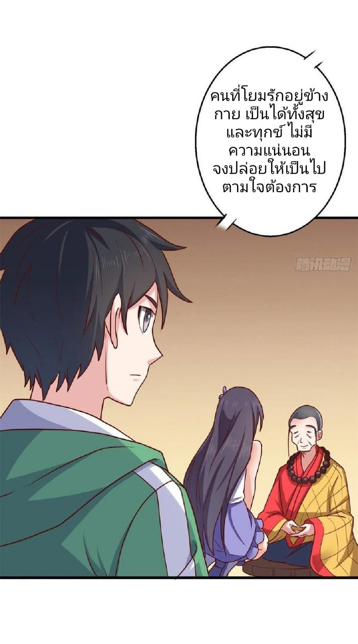 อยู่ดีดีผมก็เป็นลูกเขยราชามังกร ตอนที่ 76 หน้า 37