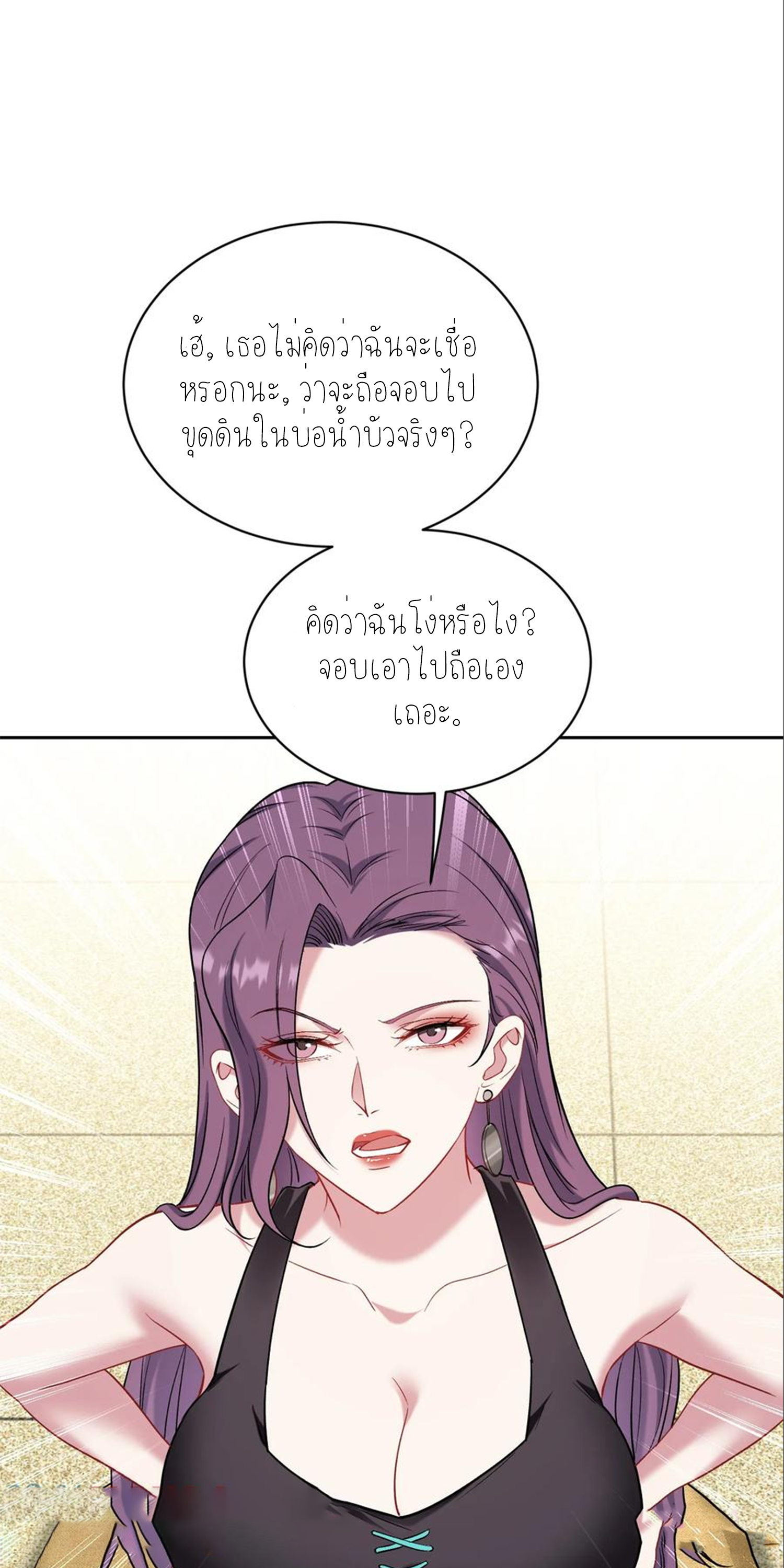ผมไปเกาะสาวสวยกิน, แต่ตอนนี้ฉันเป็นคนร่ำรวยแล้ว~ ตอนที่ 157 หน้า 34