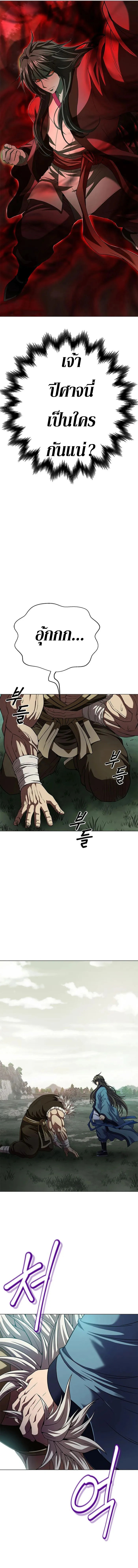 Invincible Territory ตอนที่ 6 หน้า 8