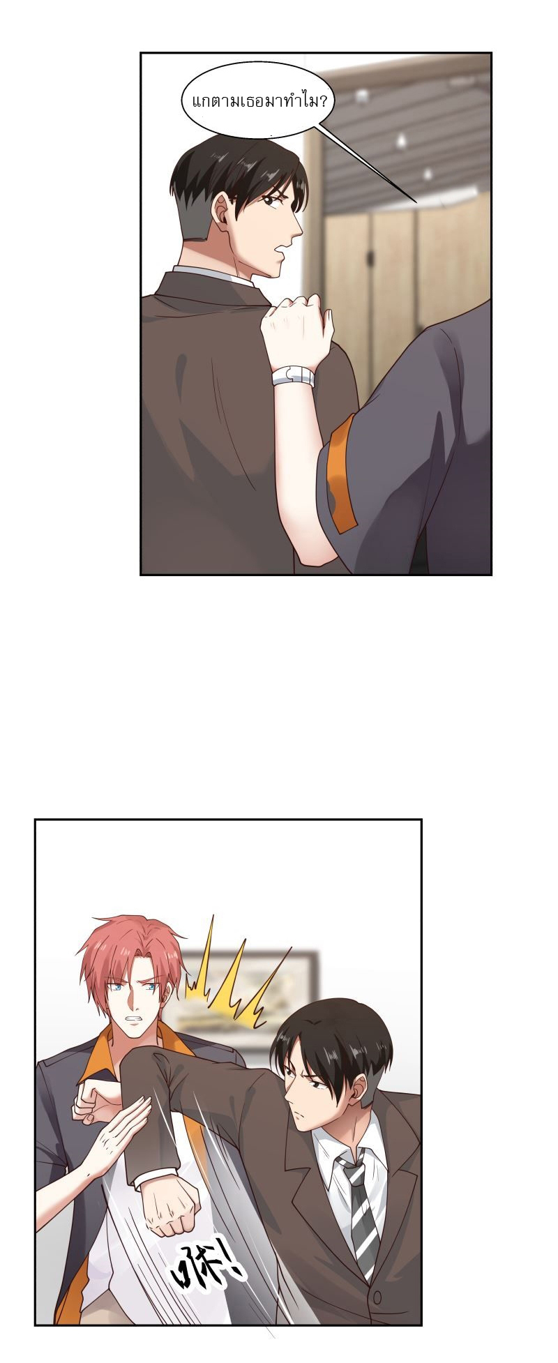 I have dragon in my body ตอนที่ 248 หน้า 3