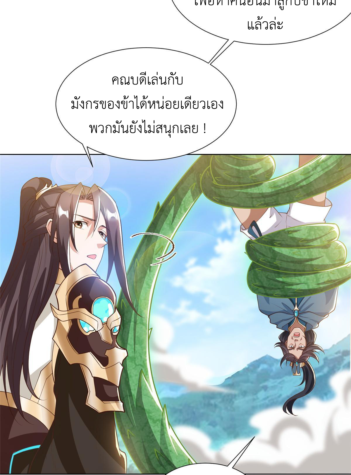 (ชนจีน) Dragon Master (จูหมิง นักรบเซียนมังกร) ตอนที่ 167 หน้า 36