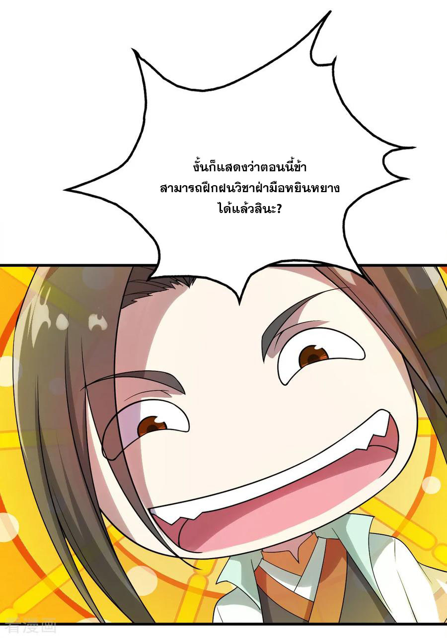 เทพอสูรสยบฟ้า ตอนที่ 64 หน้า 20