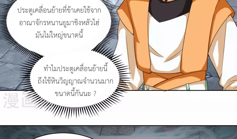 Chaos Alchemist (วิบัติการณ์เทพเซียนโอสถ) ตอนที่ 214 หน้า 30