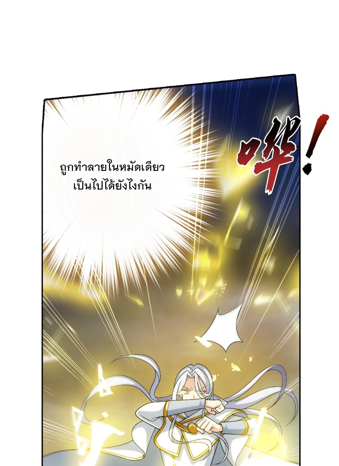 Da Zhu Zai ศึกปรมาจารย์สะท้านฟ้า (ชนจีน) ตอนที่ 387 หน้า 28