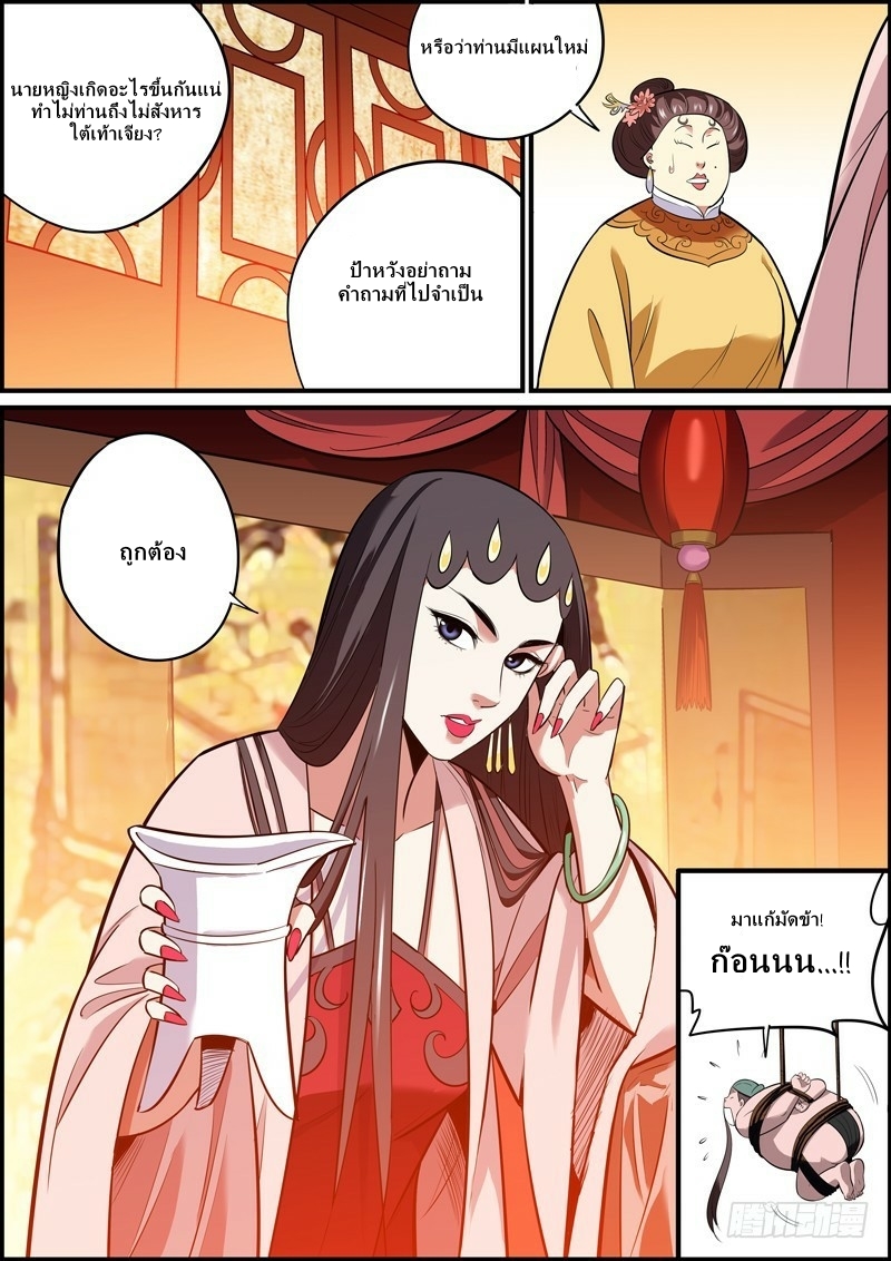 นายอำเภอจอมเกรียน ตอนที่ 22 หน้า 9