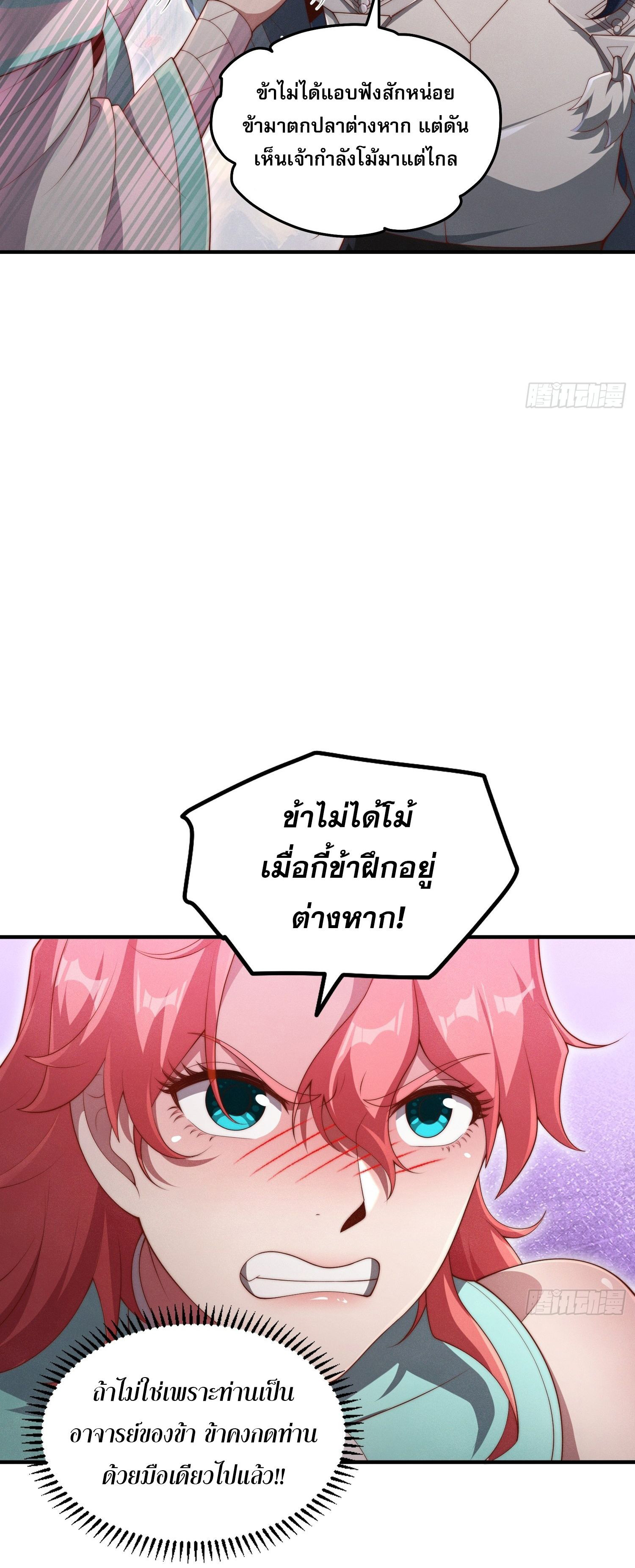 หลอมปราณ 3000 ขั้น : รับจักรพรรดินีเป็นศิษย์ ตอนที่ 9 หน้า 13