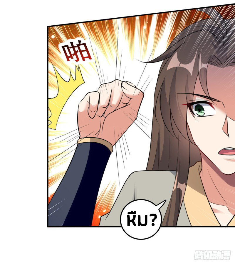 The ultimate son-in-law from different world ตอนที่ 37 หน้า 7