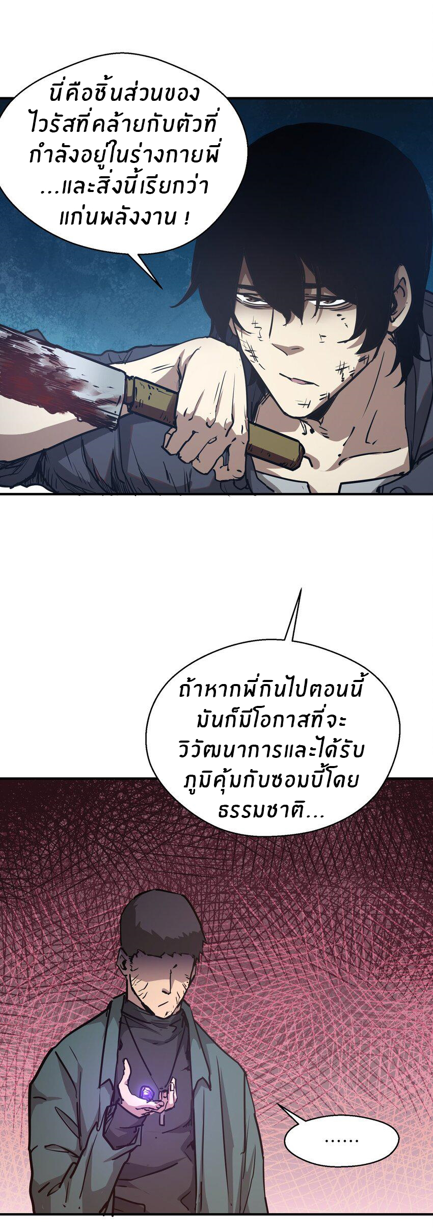 (ทันต้นฉบับ)The catastrophe of the doomsday, the rebirth of me turned the whole family into a boss! ตอนที่ 8 หน้า 10