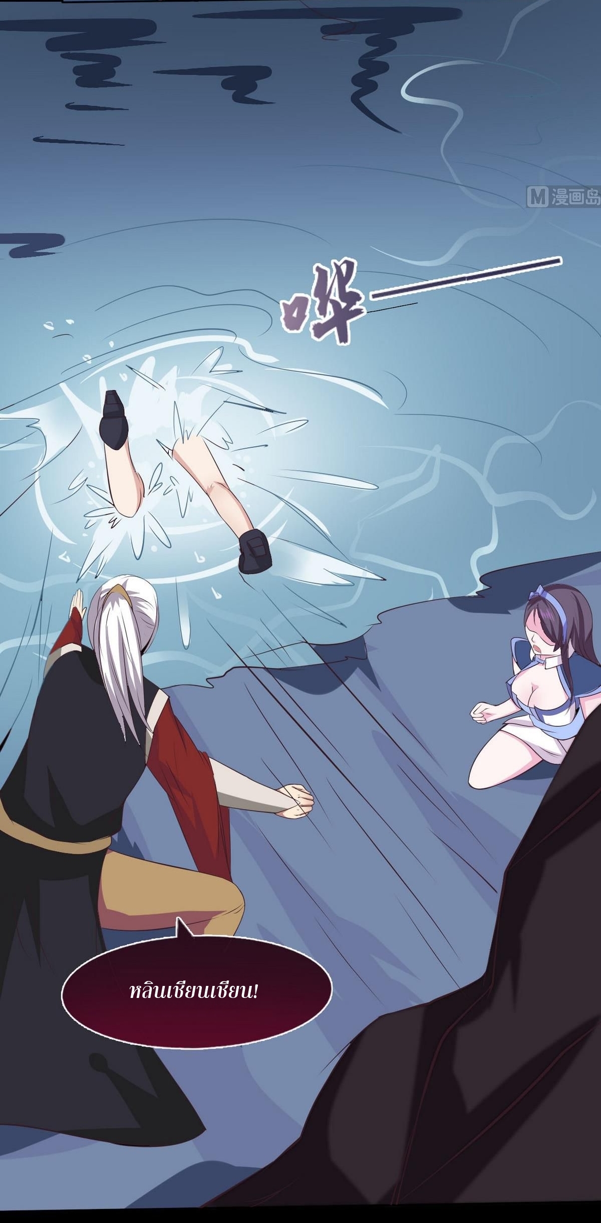 มหาจอมปราชญ์ ปราณเทวะ ตอนที่ 7 หน้า 19