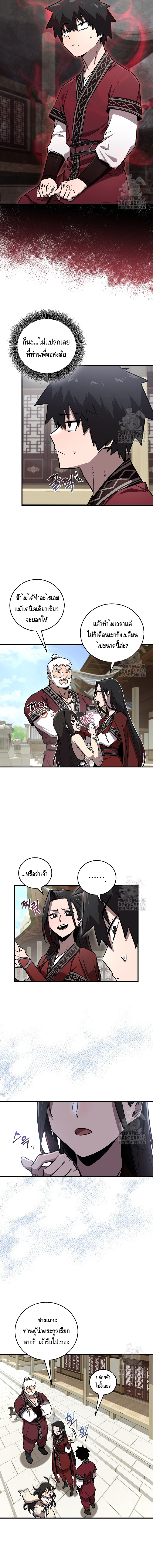 Childhood Friend of the Zenith ตอนที่ 30 หน้า 5