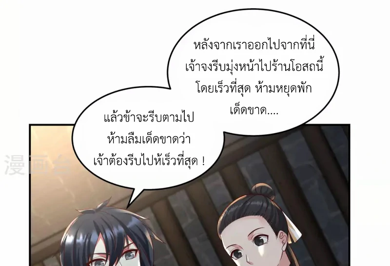 Chaos Alchemist (วิบัติการณ์เทพเซียนโอสถ) ตอนที่ 138 หน้า 28