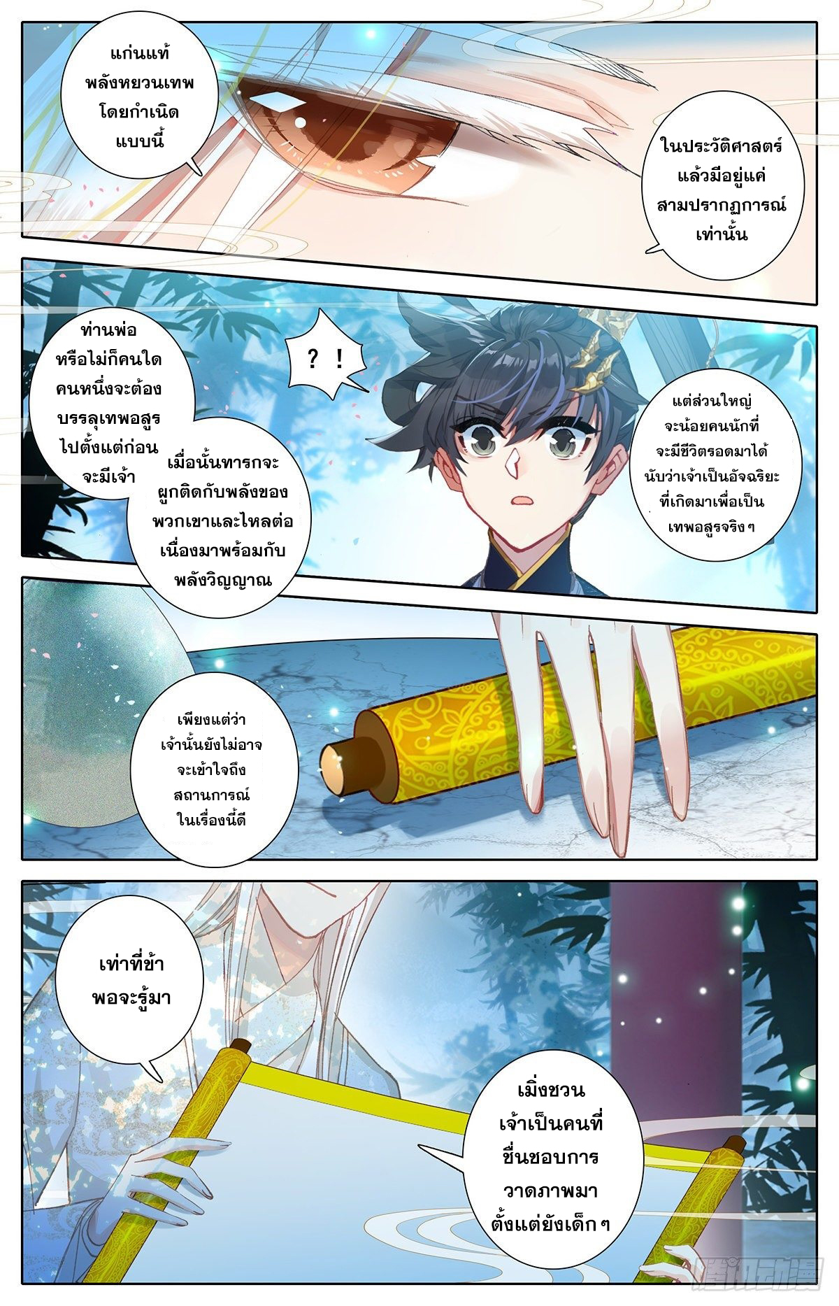 Azure Legacy (ทันจีน) ตอนที่ 65 หน้า 15