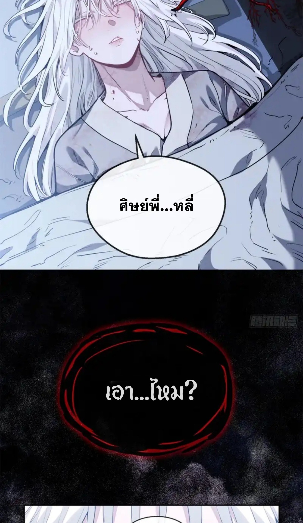 Dao of the Bizarre Immortal เซียนมรรคพิกล คนวิปลาส ตอนที่ 64 หน้า 6