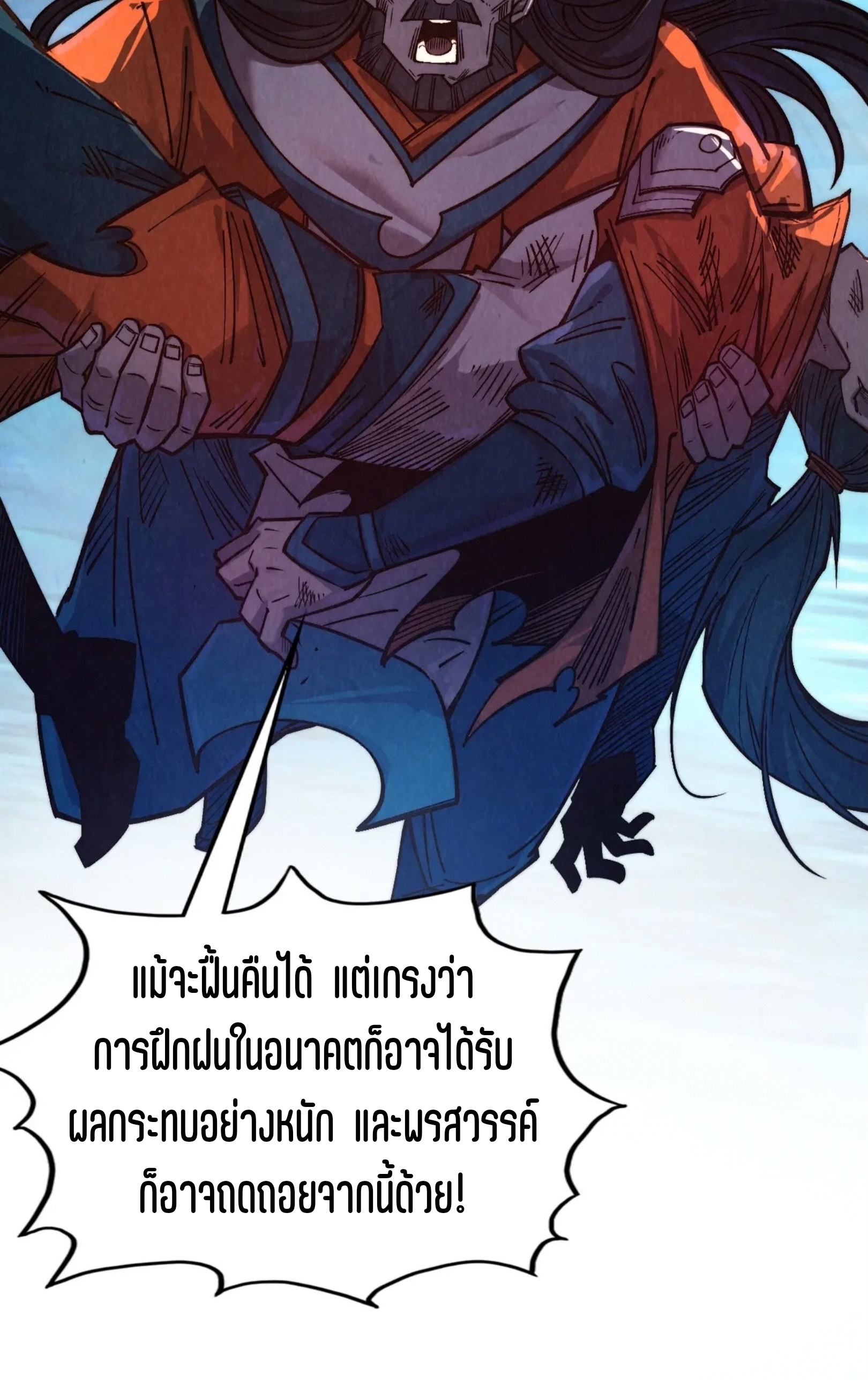 มหาเทพนิรันดร์กาล ตอนที่ 317 หน้า 46