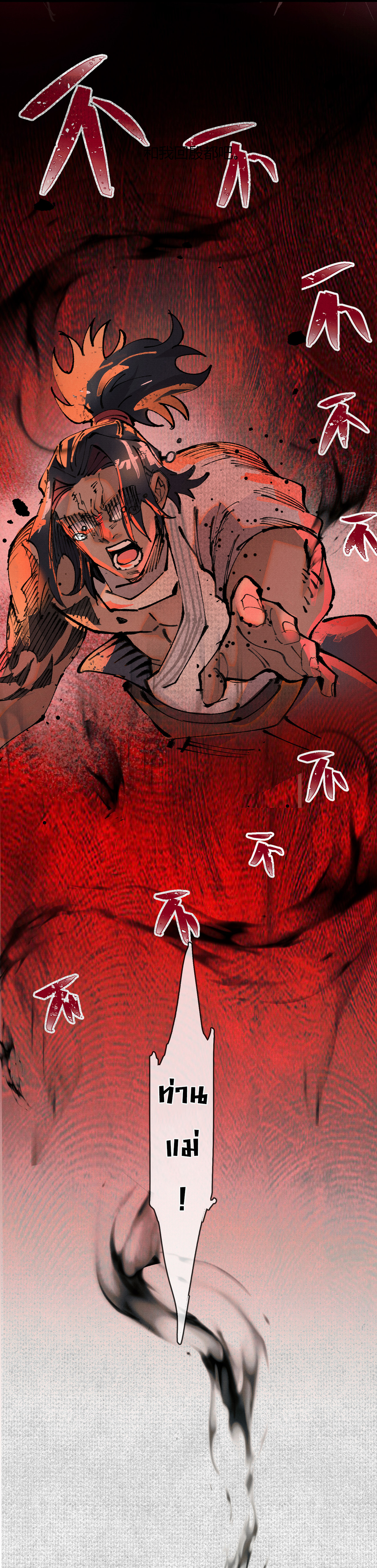 จอมอสุราคืนหล้าสยบฟ้า ตอนที่ 1 หน้า 14