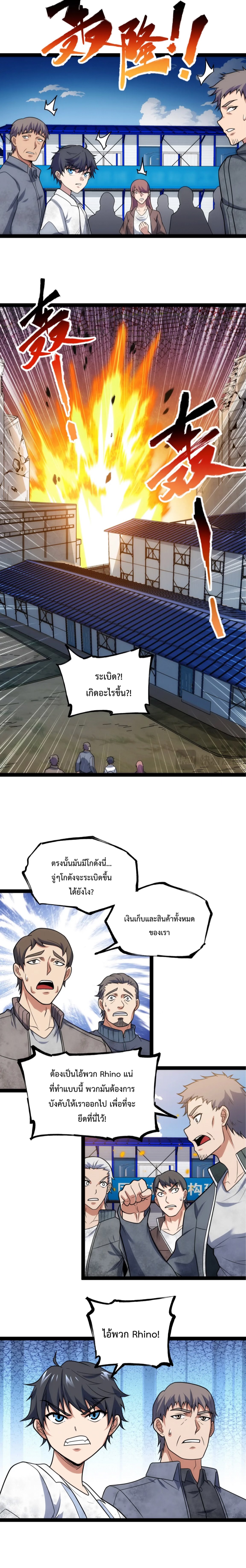 ข้านี่แหละผู้ที่แข็งแกร่งที่สุดในต่างโลก (ชนจีน) ตอนที่ 29 หน้า 6